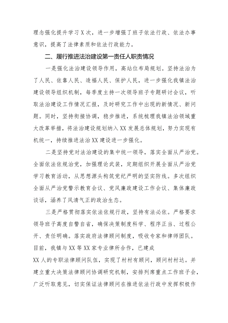 镇书记2023述法报告五篇.docx_第2页