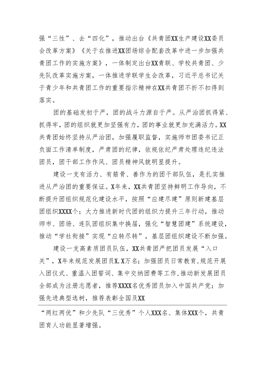 xx共青团五年工作综述（2024）.docx_第2页
