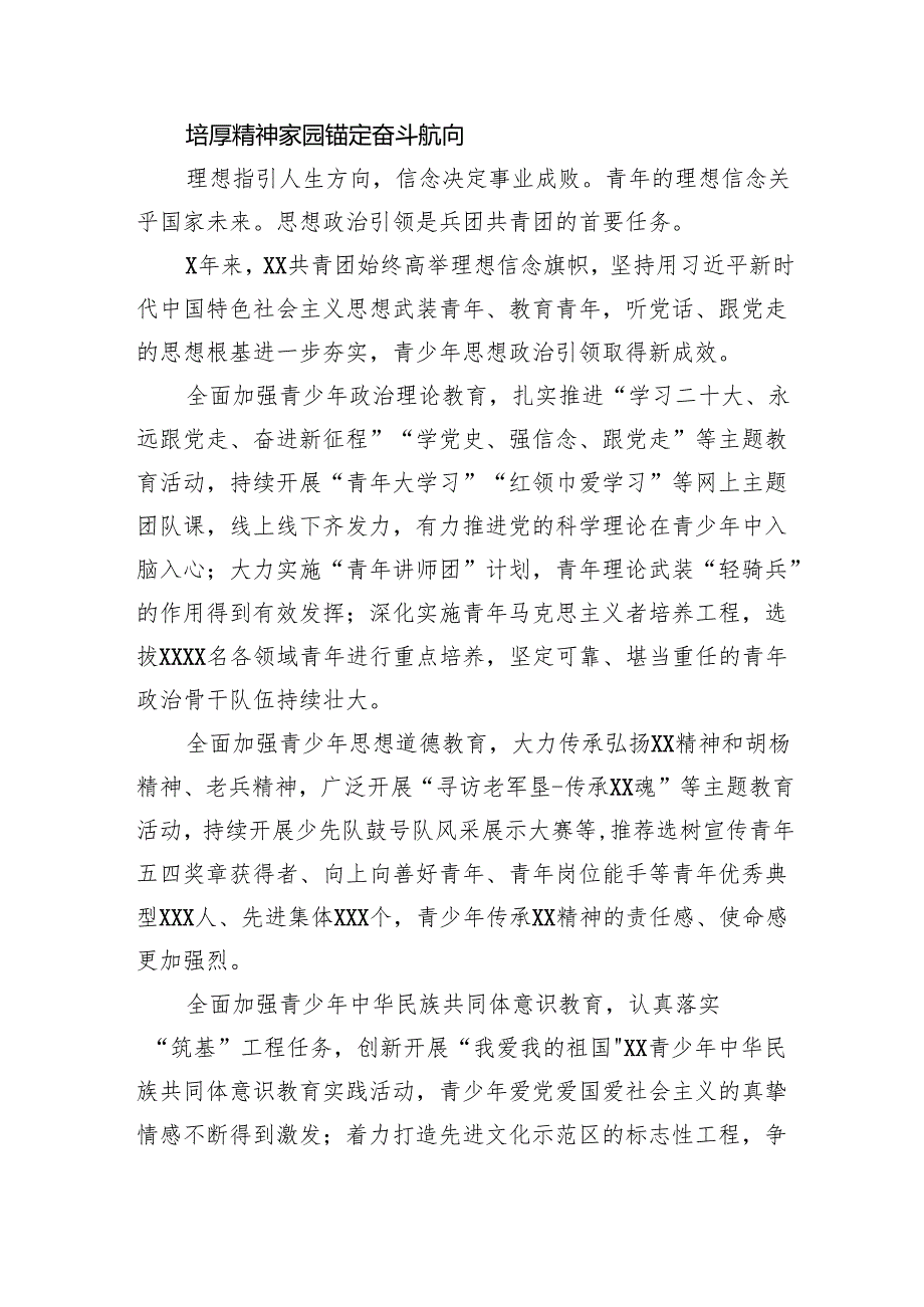 xx共青团五年工作综述（2024）.docx_第3页