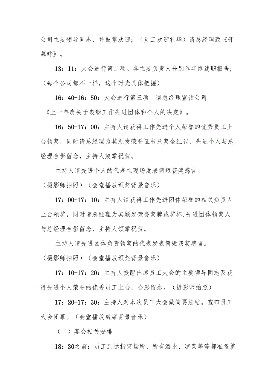 年会方案9篇.docx_第2页