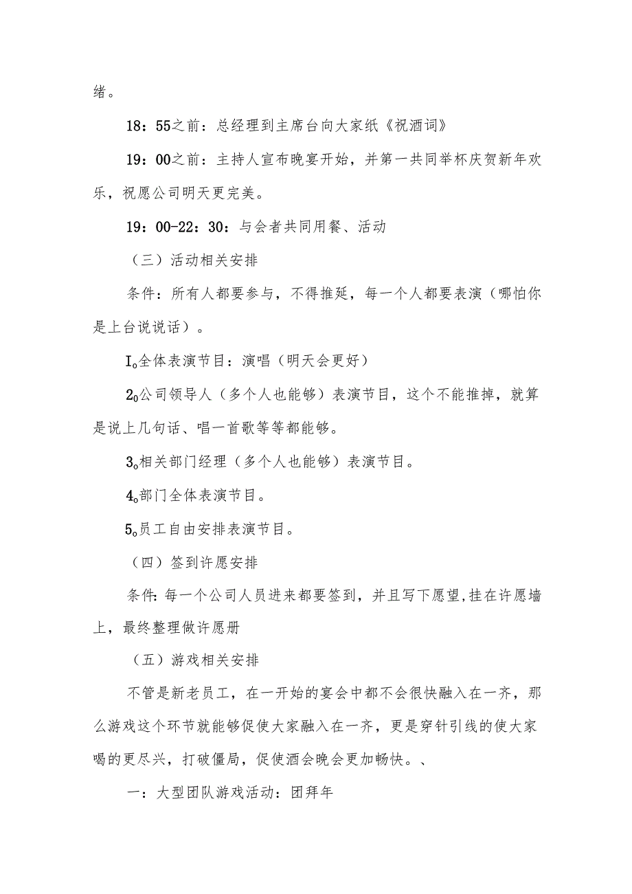 年会方案9篇.docx_第3页