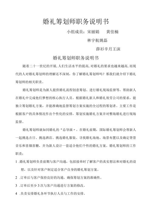 婚礼策划师职务说明书.docx