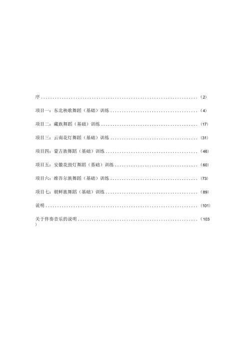 民间舞校本教材.docx