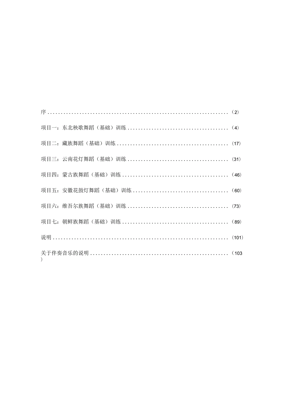 民间舞校本教材.docx_第1页