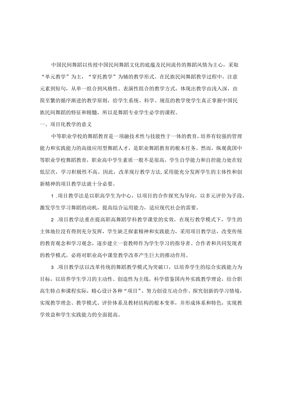 民间舞校本教材.docx_第2页