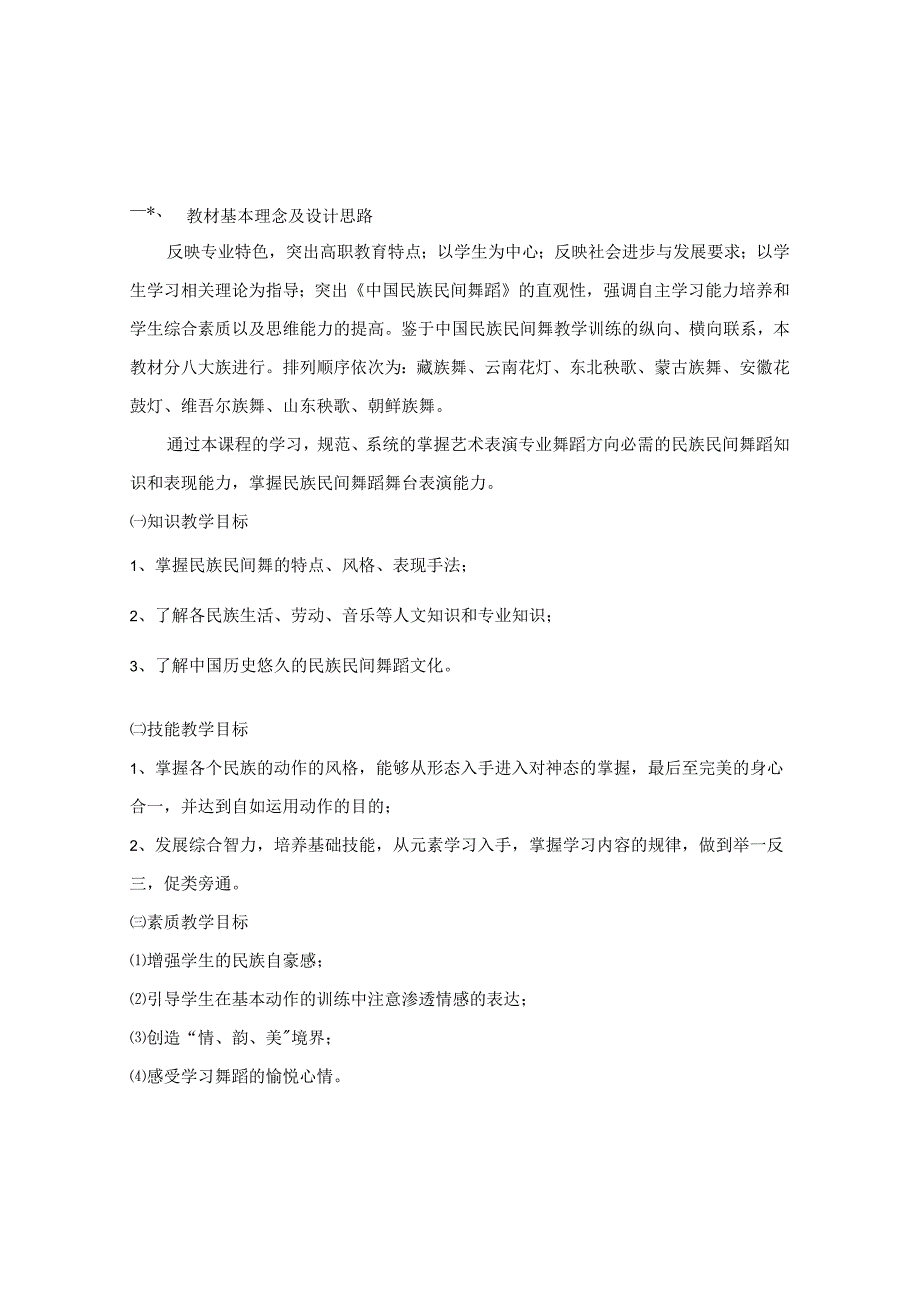 民间舞校本教材.docx_第3页