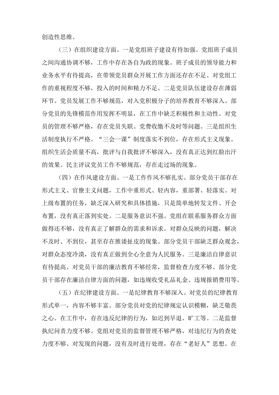 （2024年）党组巡视巡察整改专题民主生活会对照检查材料范文.docx_第3页