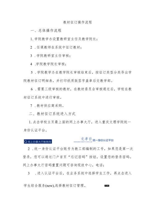 教材征订操作流程.docx