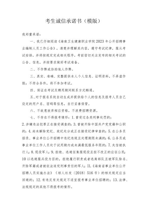 考生诚信承诺书模版.docx