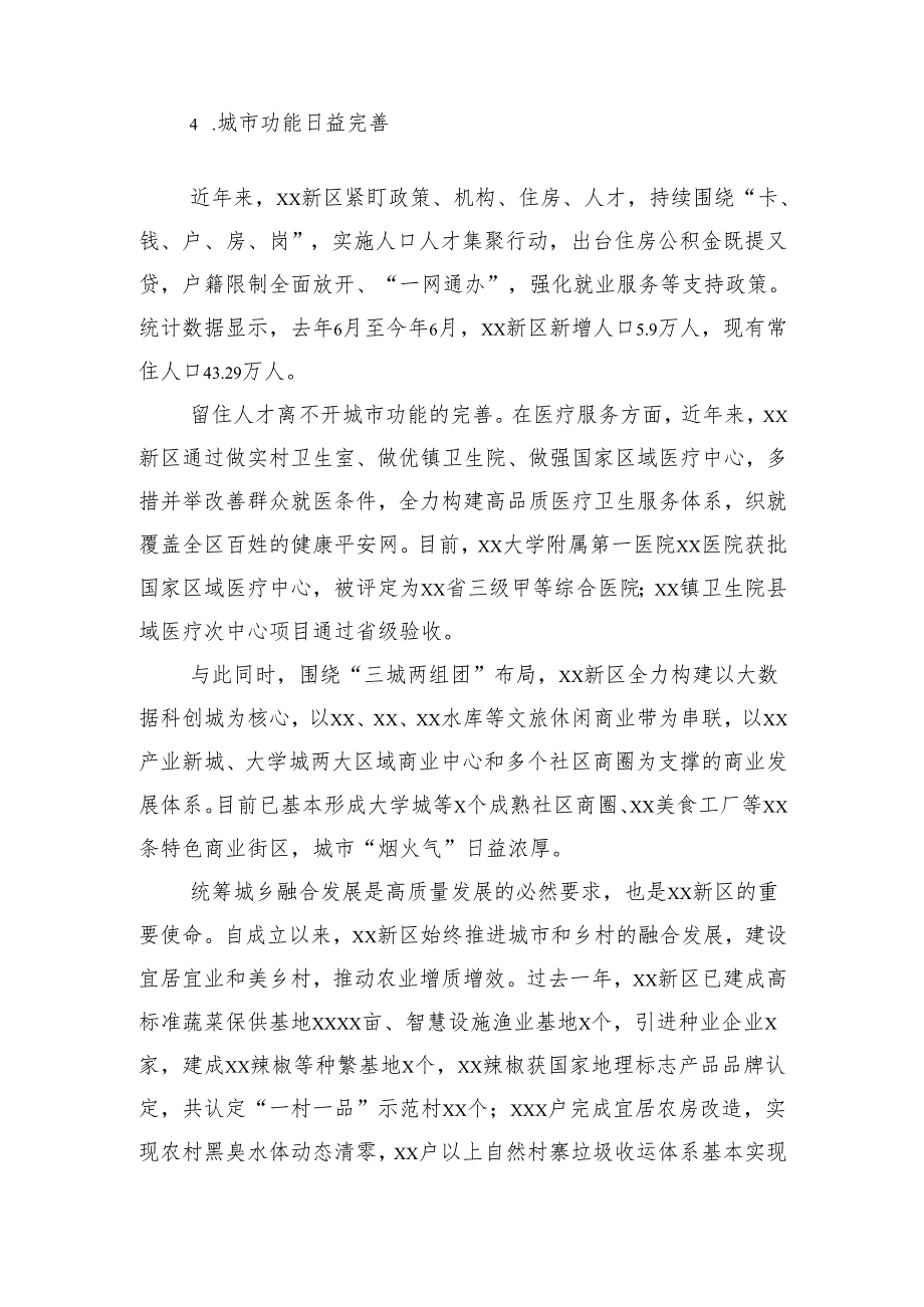 推进经济社会高质量发展综述材料汇编（5篇）.docx_第3页