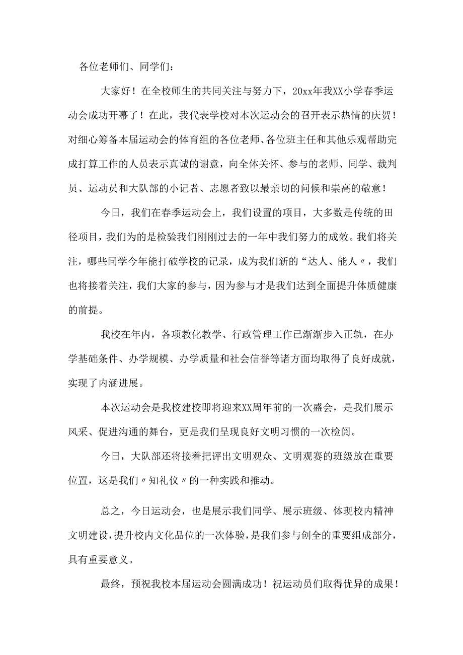 季运动会开幕式演讲稿.docx_第2页