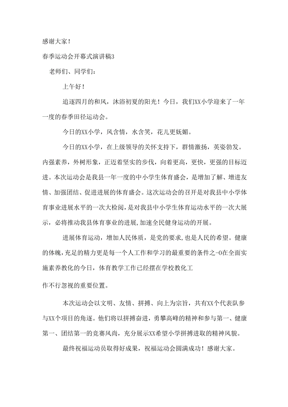 季运动会开幕式演讲稿.docx_第3页