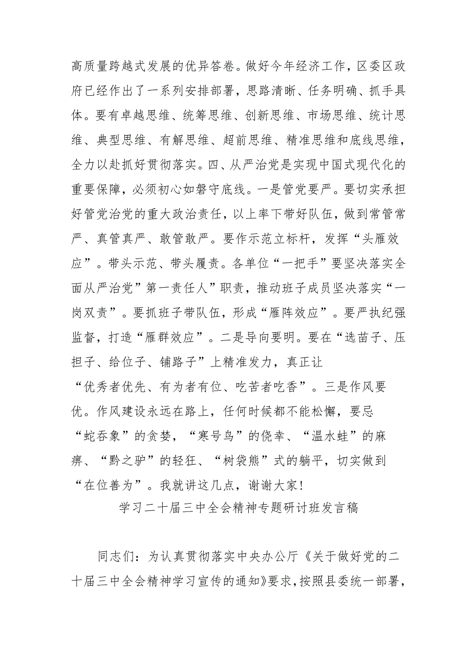 2024年开展《学习二十三中全会精神》专题研讨班发言稿汇编4份.docx_第3页