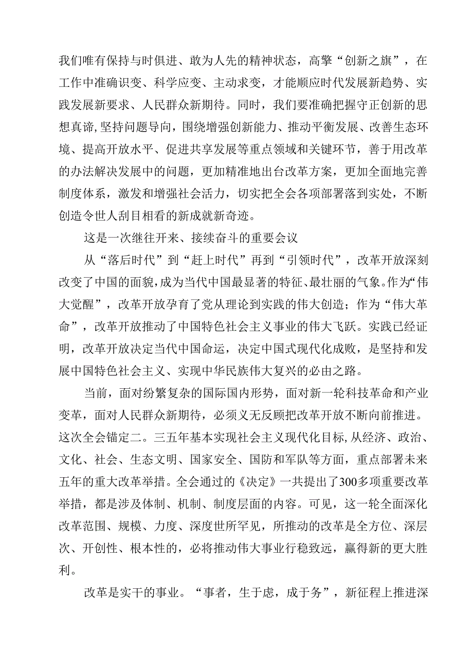 宣讲党的二十三中全会精神的宣讲稿8篇（最新版）.docx_第3页