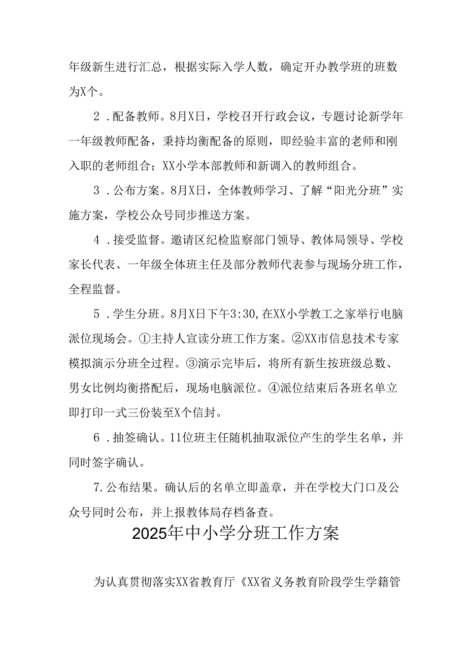 2025年开展《中小学分班》工作方案 合计13份.docx_第2页
