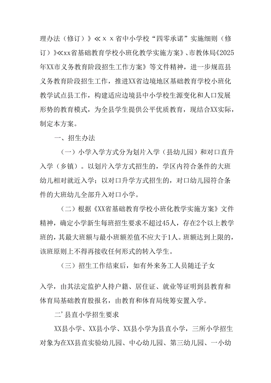 2025年开展《中小学分班》工作方案 合计13份.docx_第3页