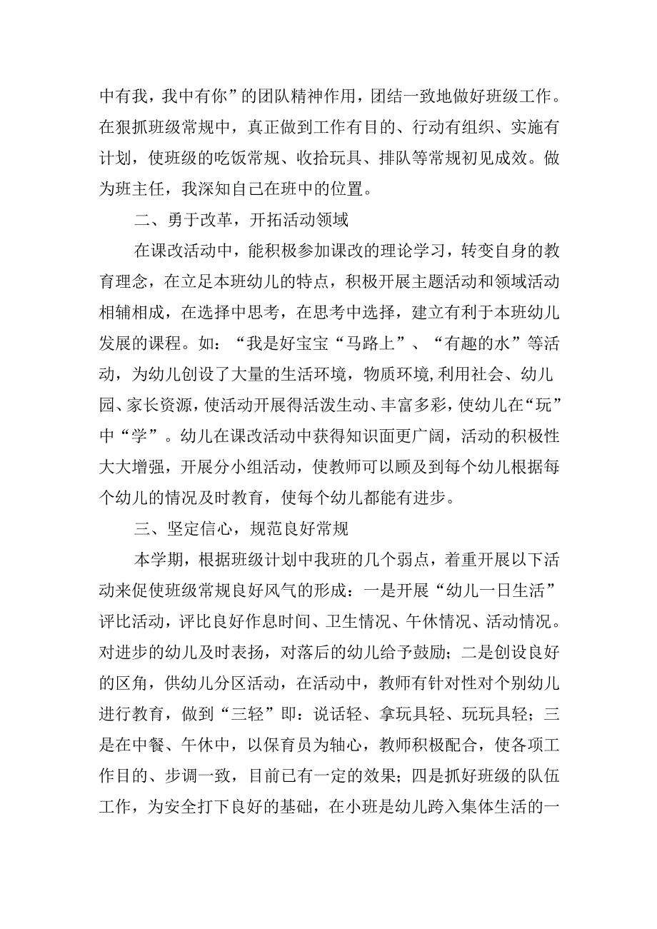 2024幼师述职报告范文20篇.docx_第3页