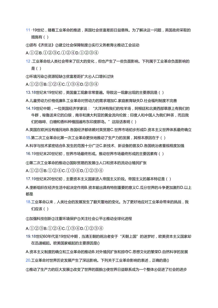 《第5课 工业革命与工厂制度》课后作业.docx_第2页