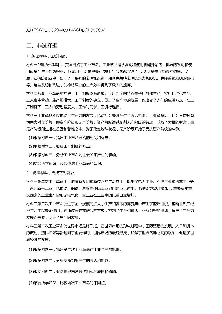 《第5课 工业革命与工厂制度》课后作业.docx_第3页