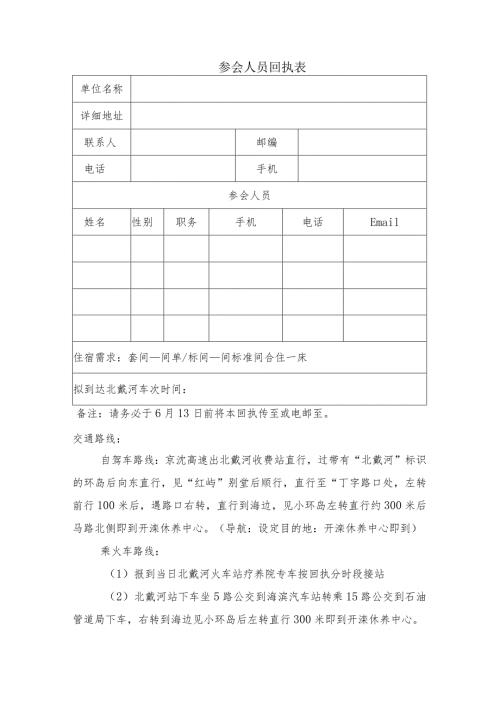 参会人员回执表.docx