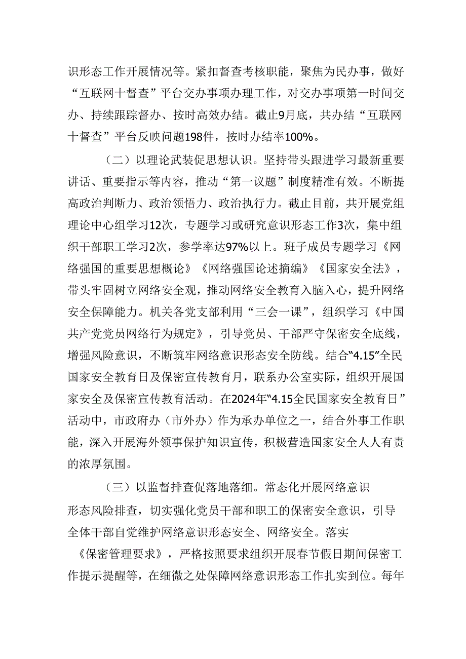 关于2024网络意识形态和网络安全工作责任制落实情况的总结报告.docx_第2页