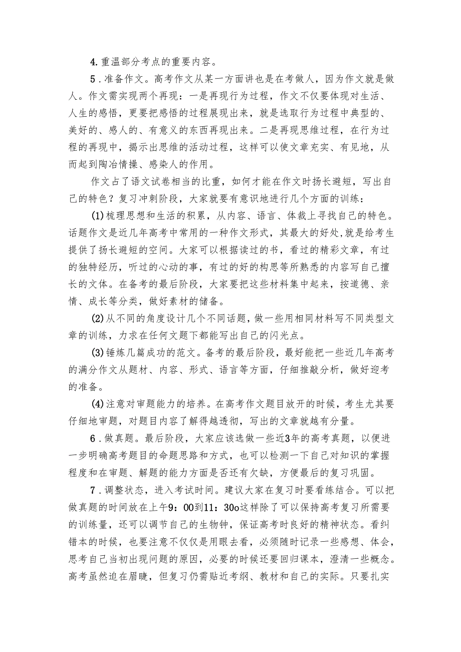 实用的新学期学习要点计划月历表模板集合（32篇）.docx_第1页