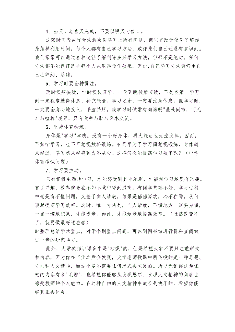 实用的新学期学习要点计划月历表模板集合（32篇）.docx_第3页