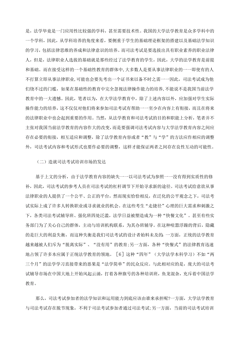 中国法律职业资格同质化质疑.docx_第3页