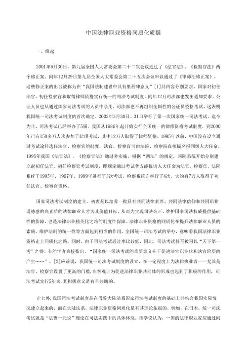 中国法律职业资格同质化质疑.docx