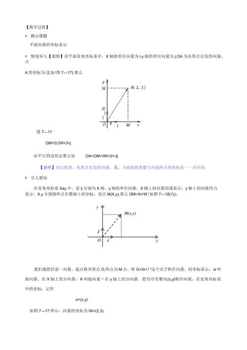 教案平面向量的坐标表示.docx