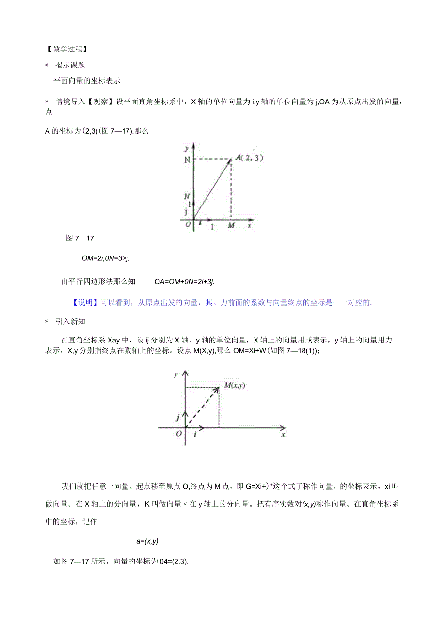 教案平面向量的坐标表示.docx_第1页