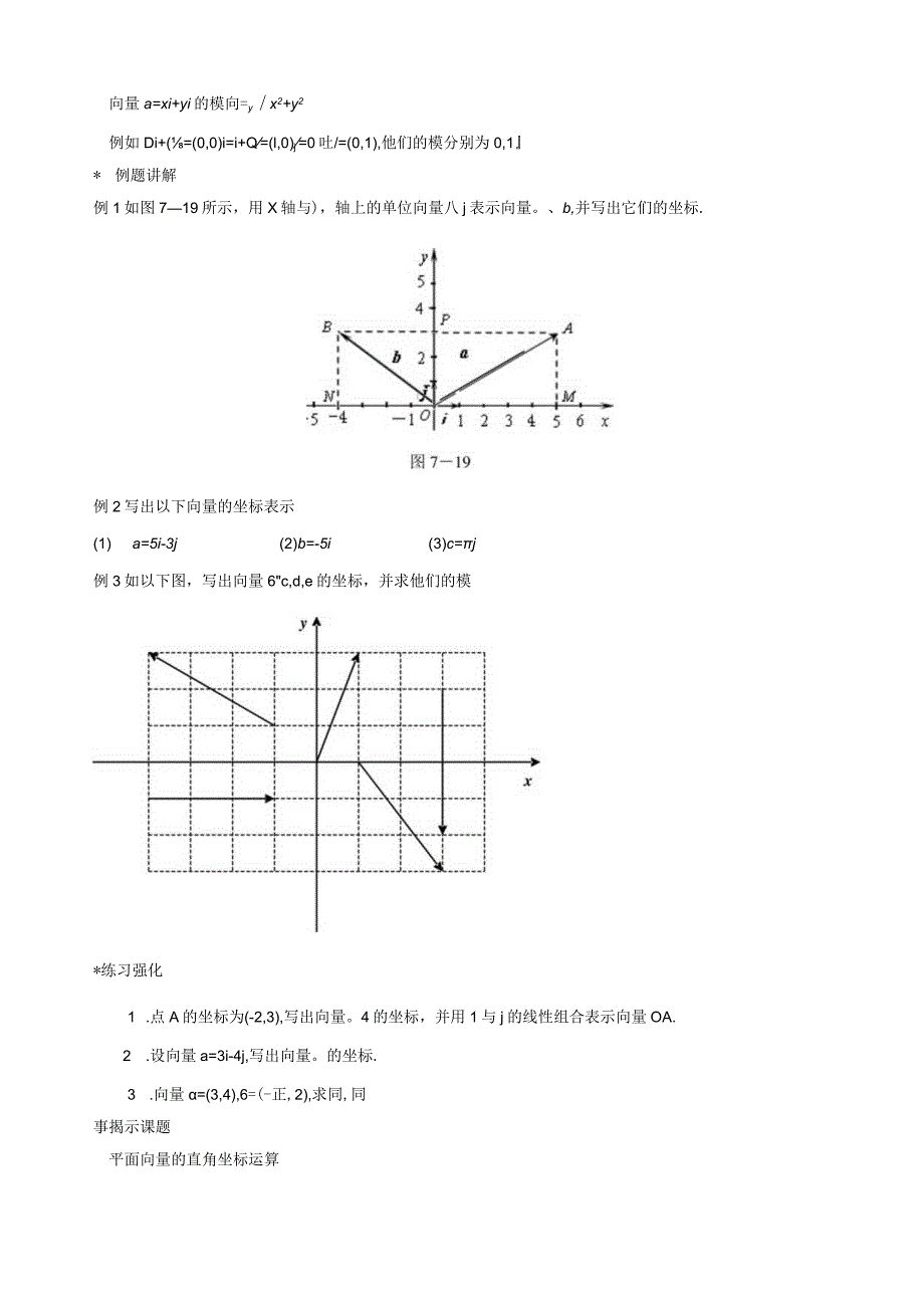 教案平面向量的坐标表示.docx_第2页