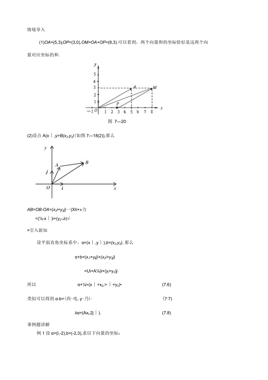 教案平面向量的坐标表示.docx_第3页
