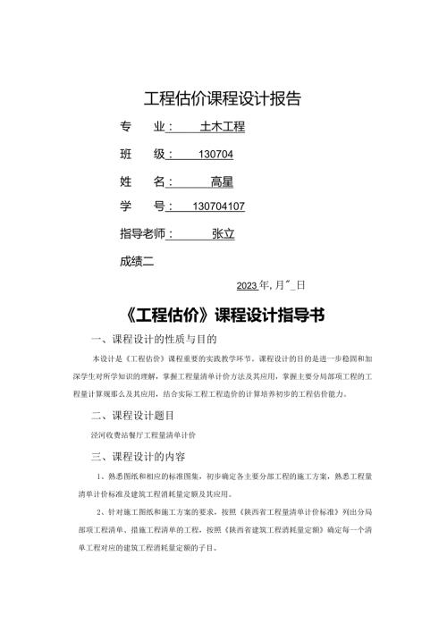 工程估价课程设计西安工业大学.docx