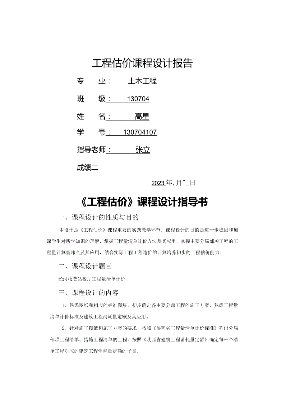 工程估价课程设计西安工业大学.docx_第1页