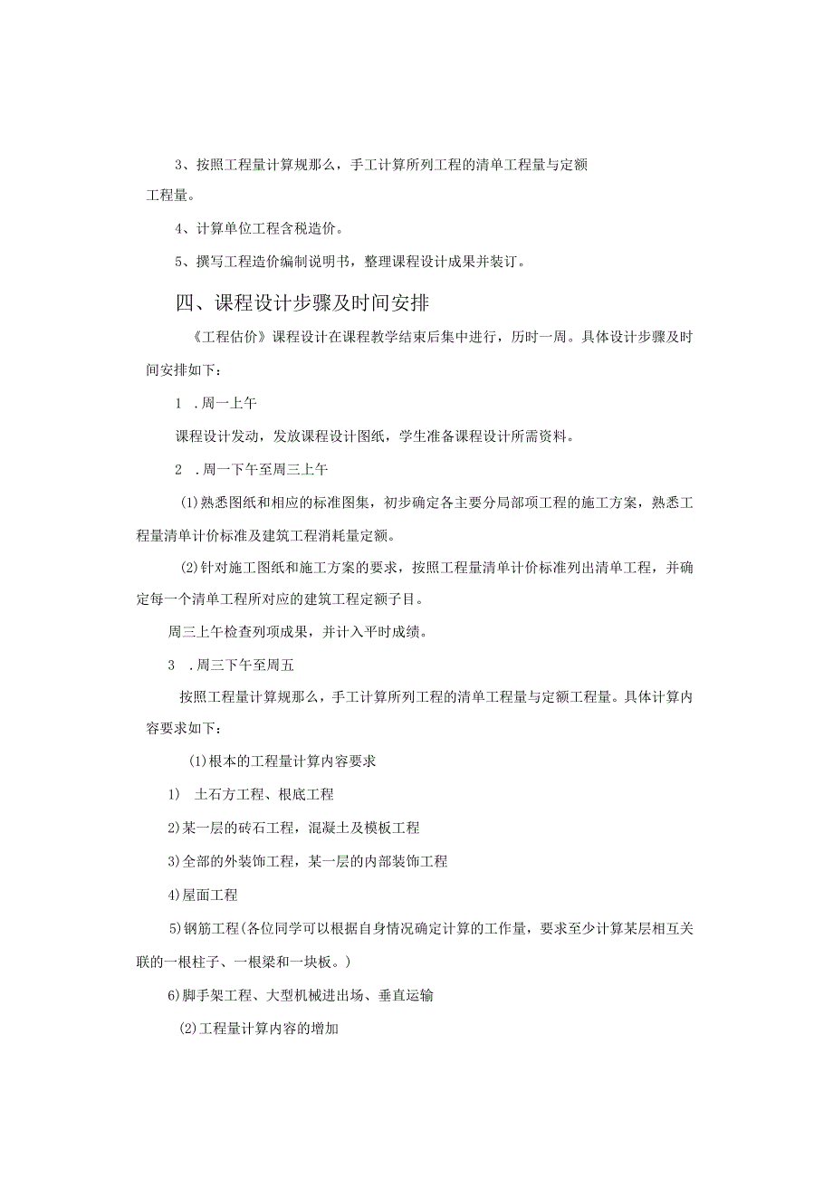 工程估价课程设计西安工业大学.docx_第2页