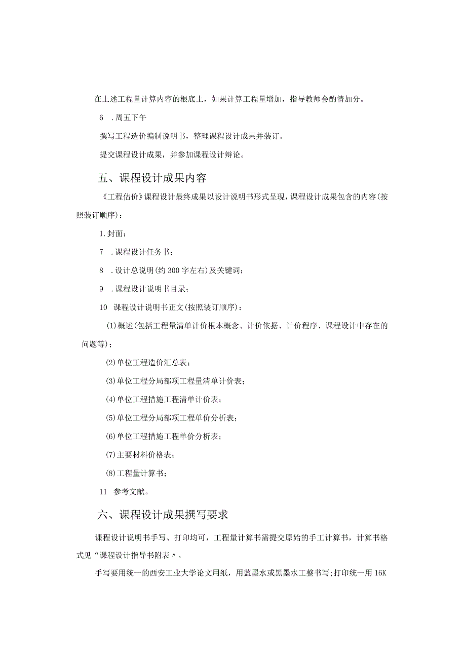工程估价课程设计西安工业大学.docx_第3页