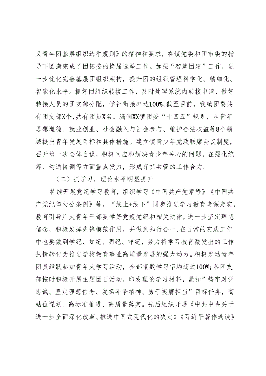 2024基层团组织（团委）工作总结、县团委书记在基层团组织建设现场会上的交流发言.docx_第2页