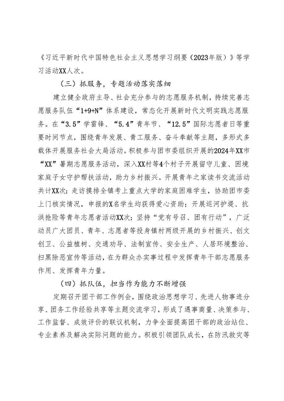 2024基层团组织（团委）工作总结、县团委书记在基层团组织建设现场会上的交流发言.docx_第3页