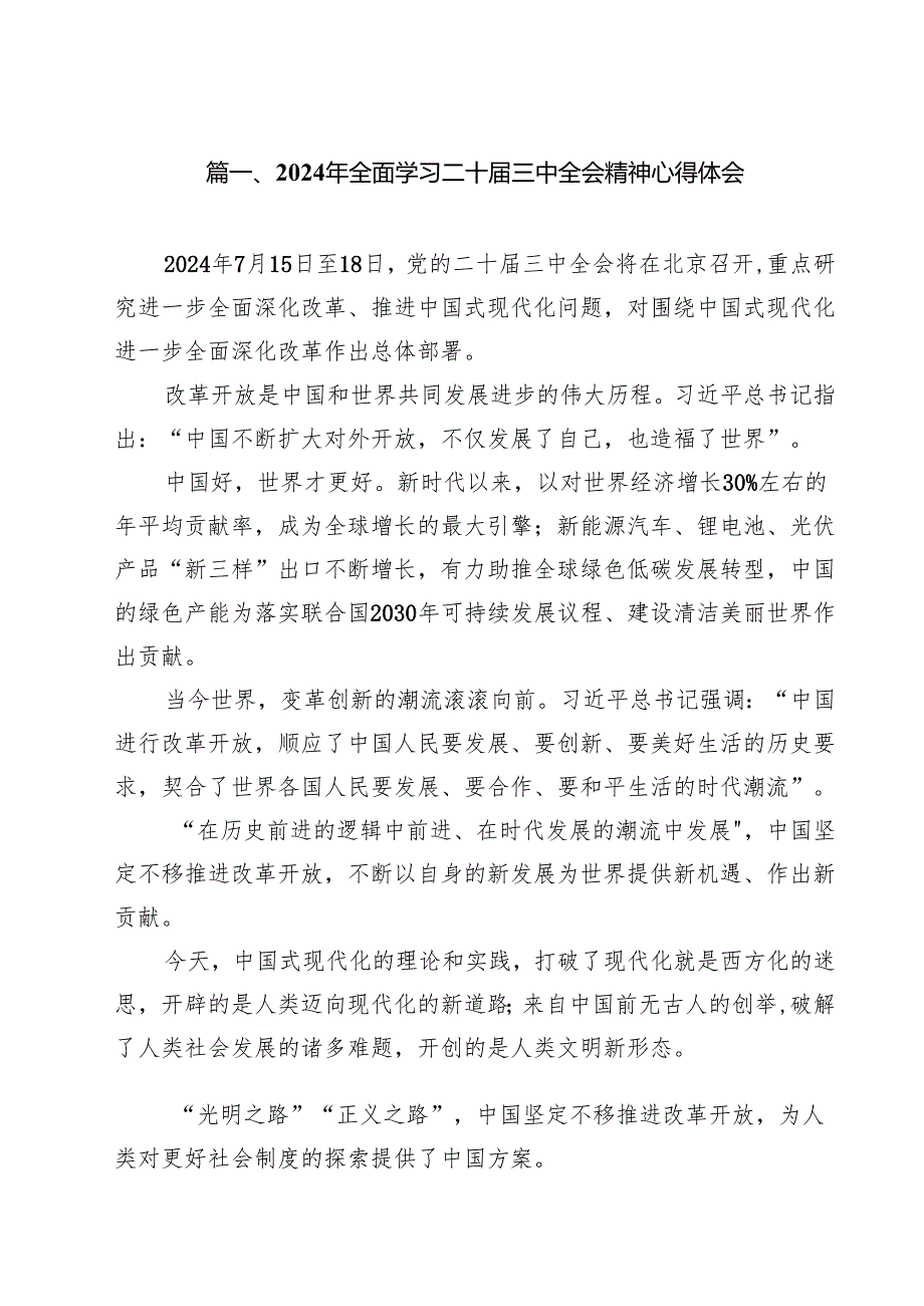 2024年全面学习二十三中全会精神心得体会8篇（精选版）.docx_第2页