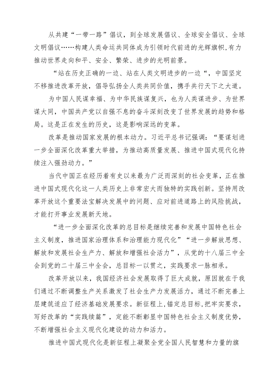 2024年全面学习二十三中全会精神心得体会8篇（精选版）.docx_第3页