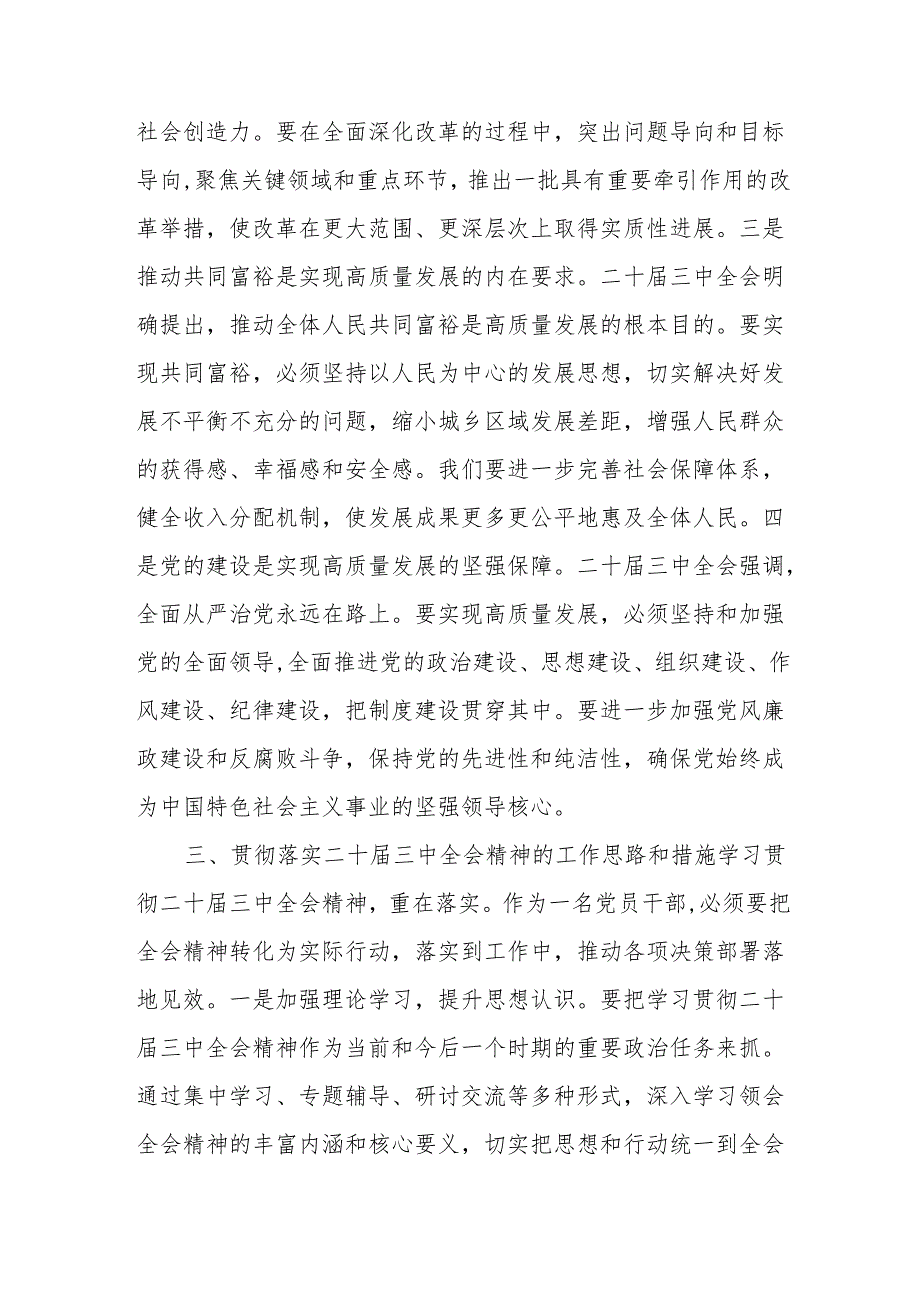 在二十三中全会研讨班上的发言稿.docx_第3页