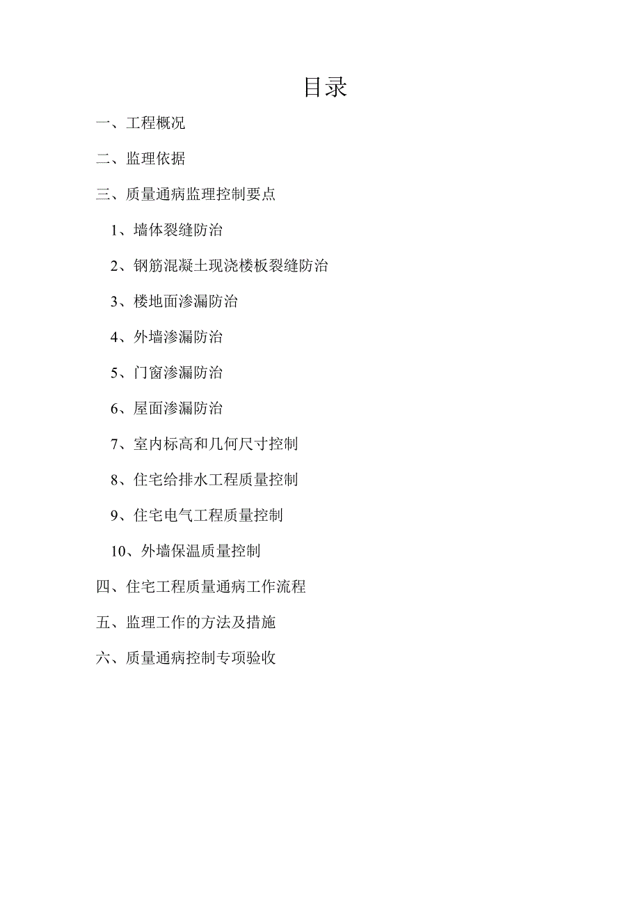住宅工程质量通病防治监理实施细则.docx_第2页