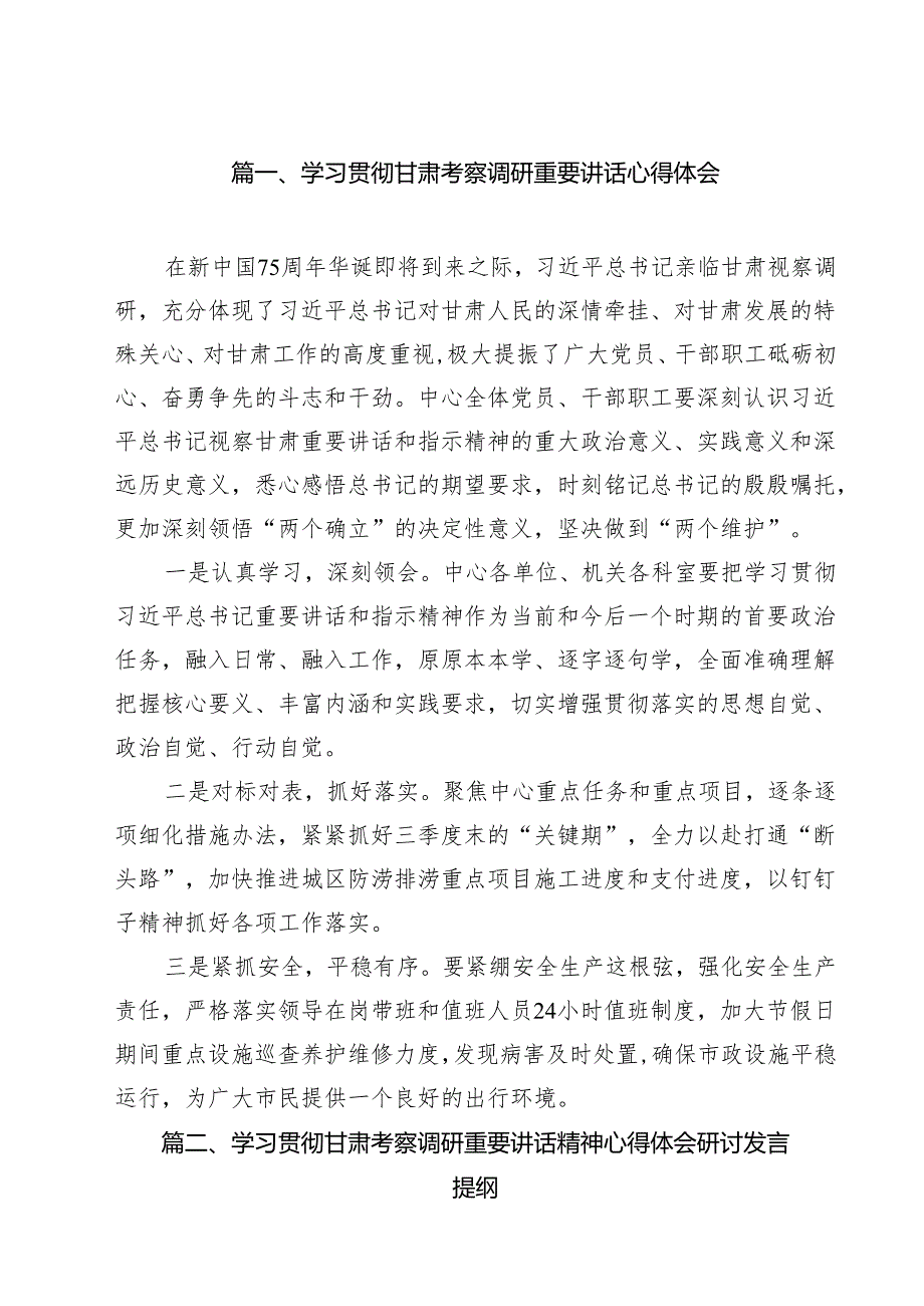 学习贯彻甘肃考察调研重要讲话心得体会(11篇集合).docx_第2页