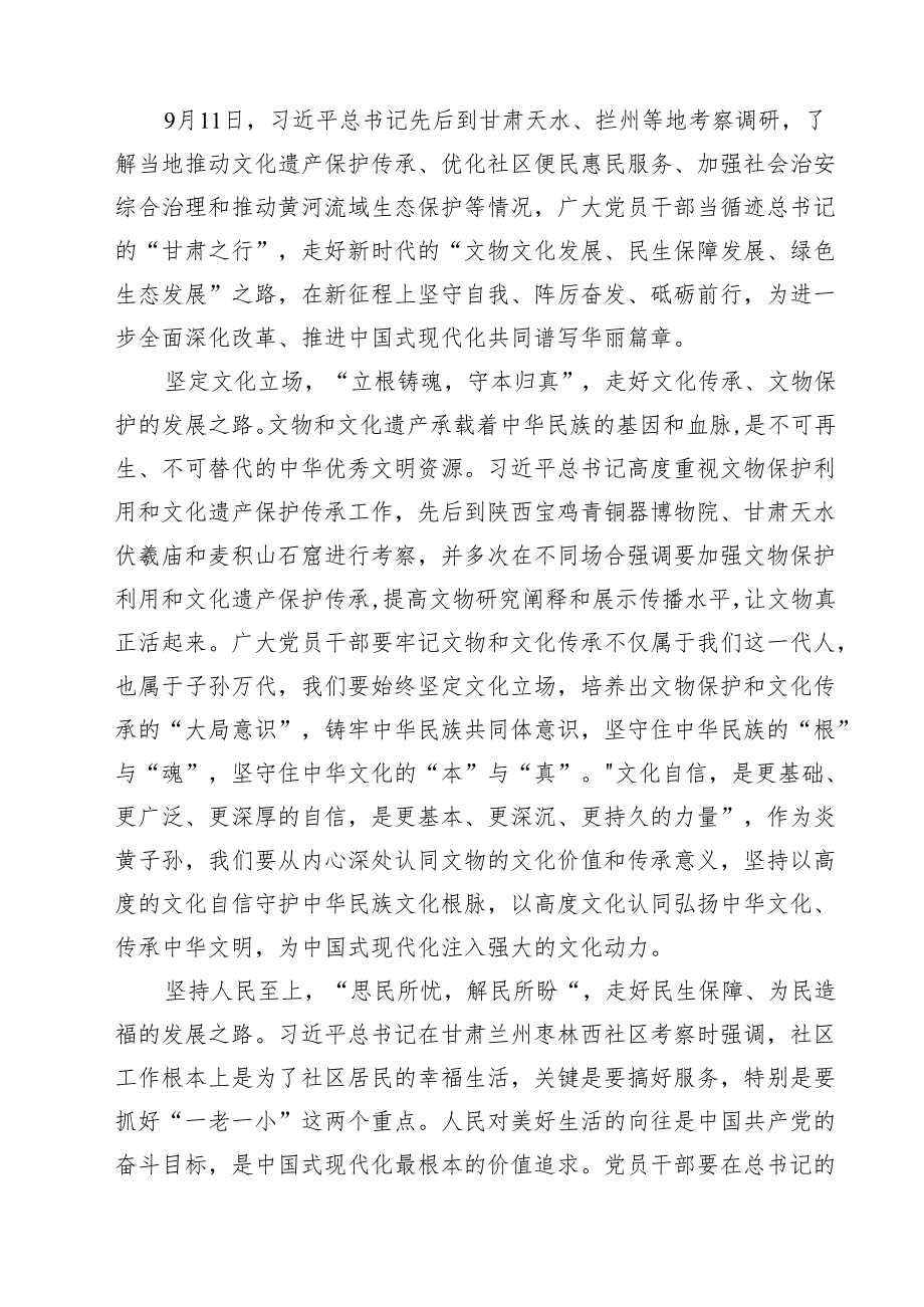 学习贯彻甘肃考察调研重要讲话心得体会(11篇集合).docx_第3页