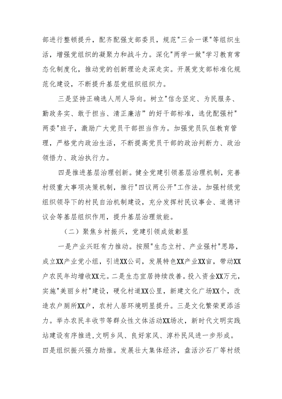党总支2024年党建工作总结和2025年党建工作计划.docx_第2页