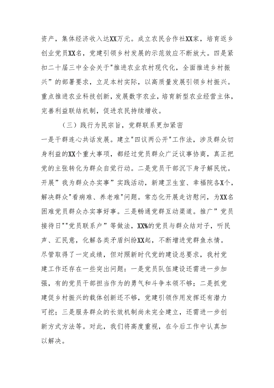 党总支2024年党建工作总结和2025年党建工作计划.docx_第3页