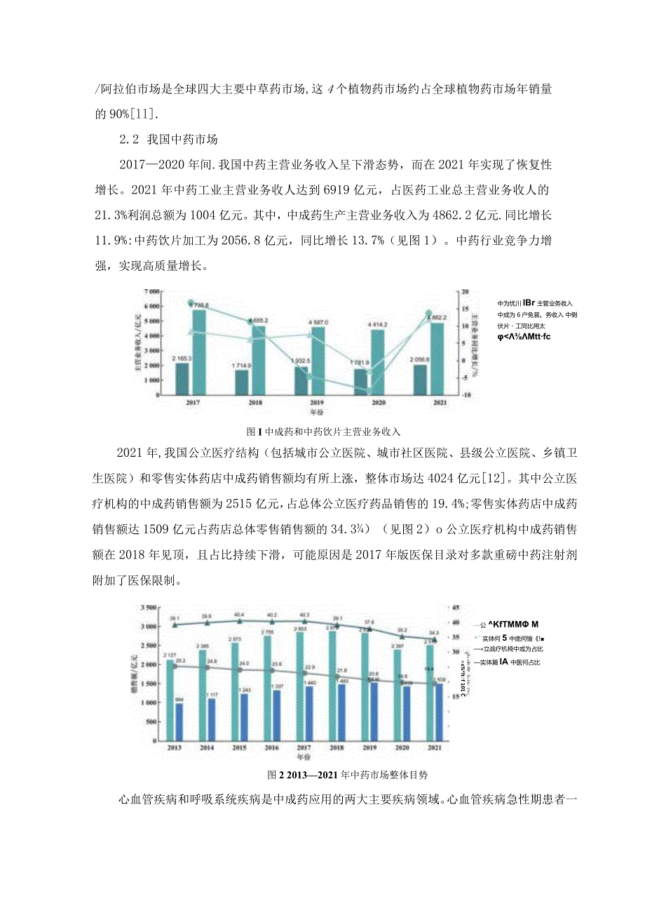 我国中药创新发展现状与趋势.docx_第3页