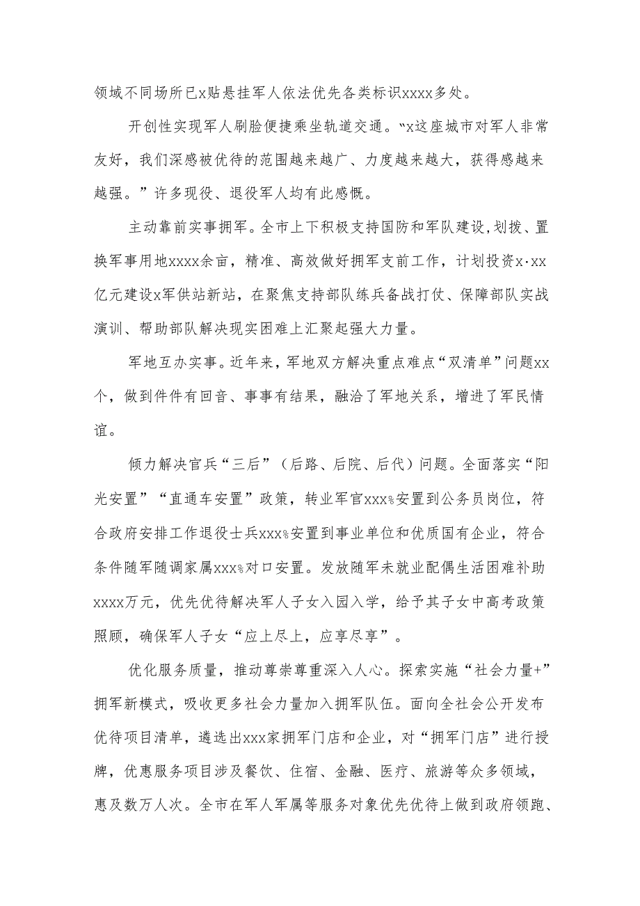 (6篇)创建“全国双拥模范城”工作综述材料汇编.docx_第3页