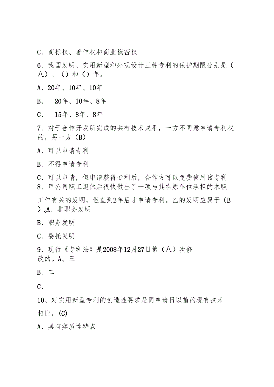 2025知识产权知识培训试题库及答案 （通用版）.docx_第2页